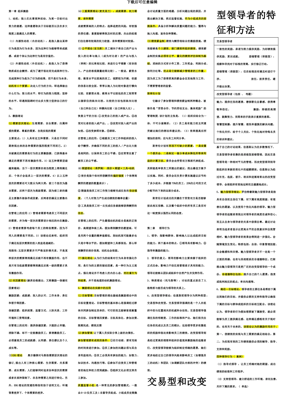 中级经济师人力资源浓缩背诵版6_第2页