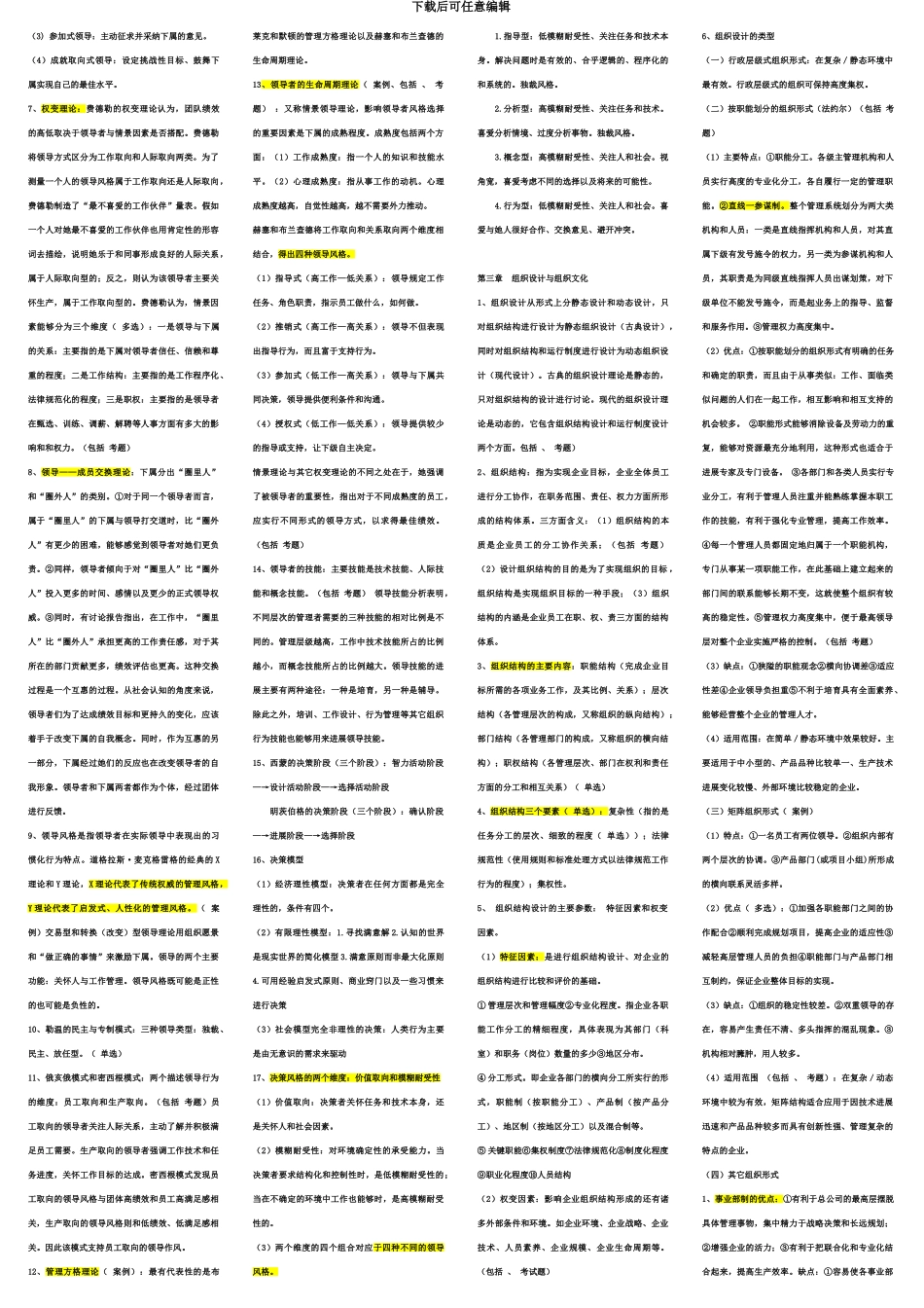 中级经济师人力资源浓缩背诵版6_第3页