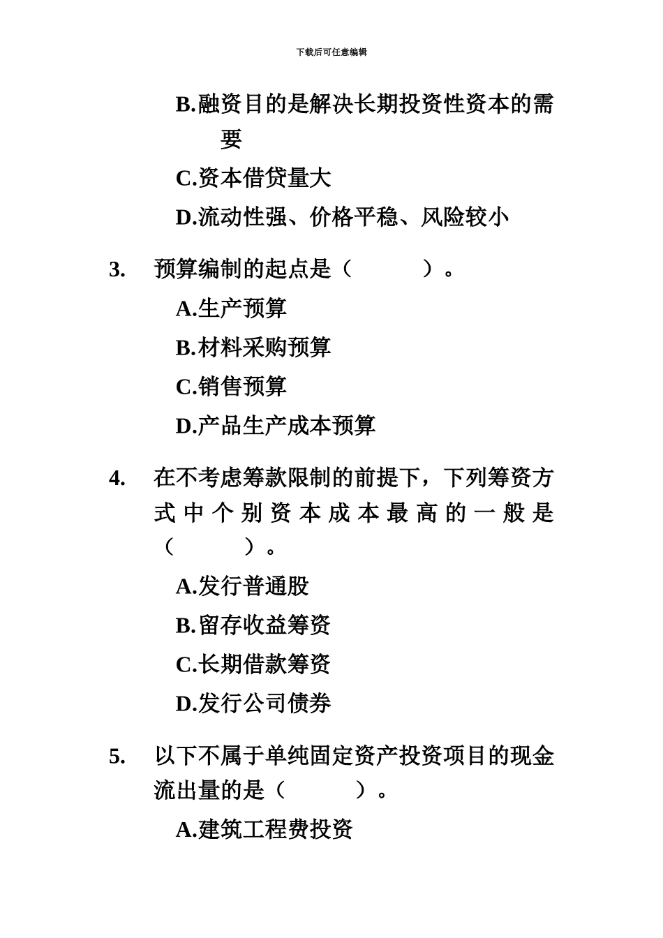 中级会计职称考试财务管理模拟试题财考04_第3页