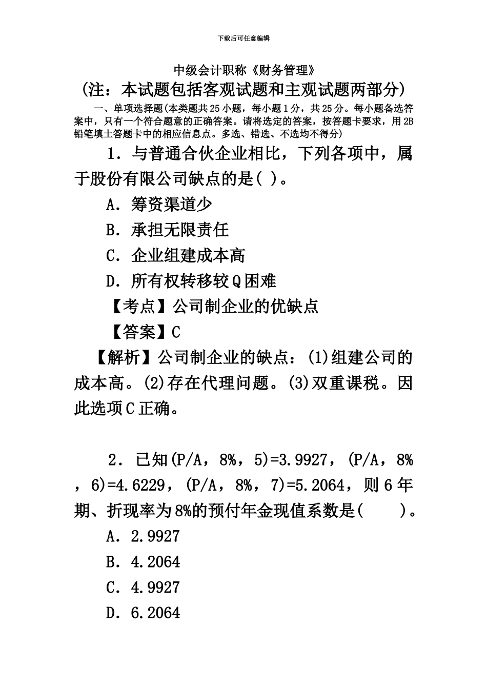 中级会计职称财务管理_第2页