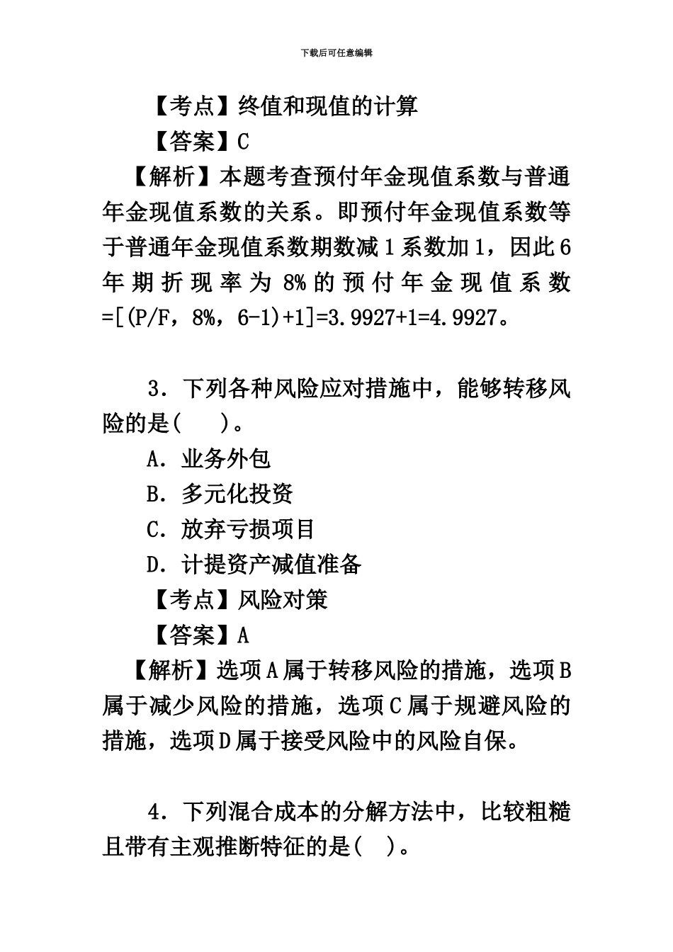 中级会计职称财务管理_第3页