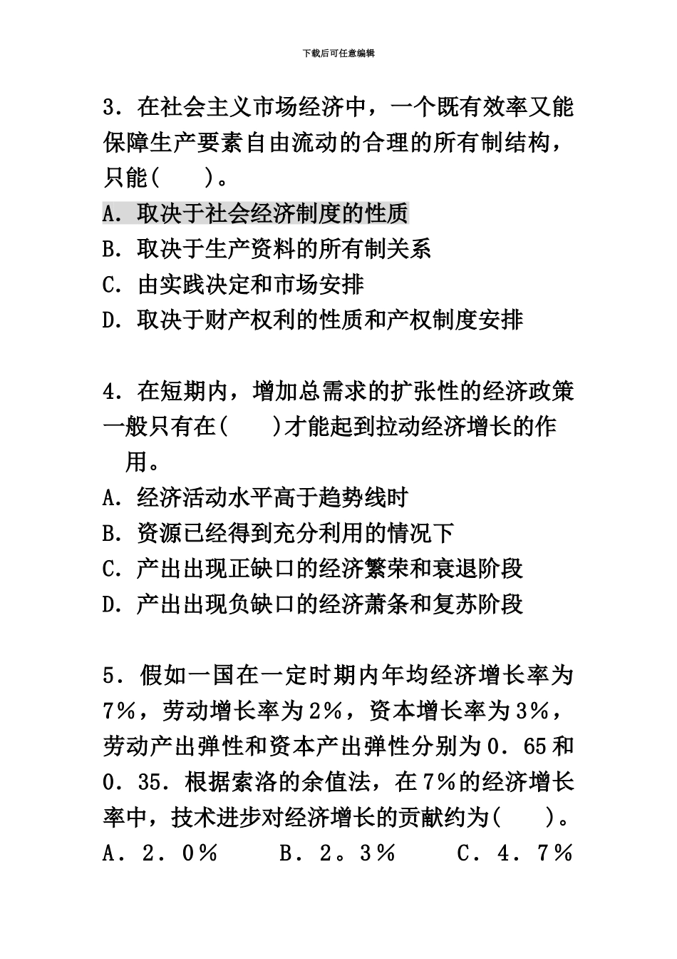 中级经济师历年真题模拟及答案解析基础知识_第3页