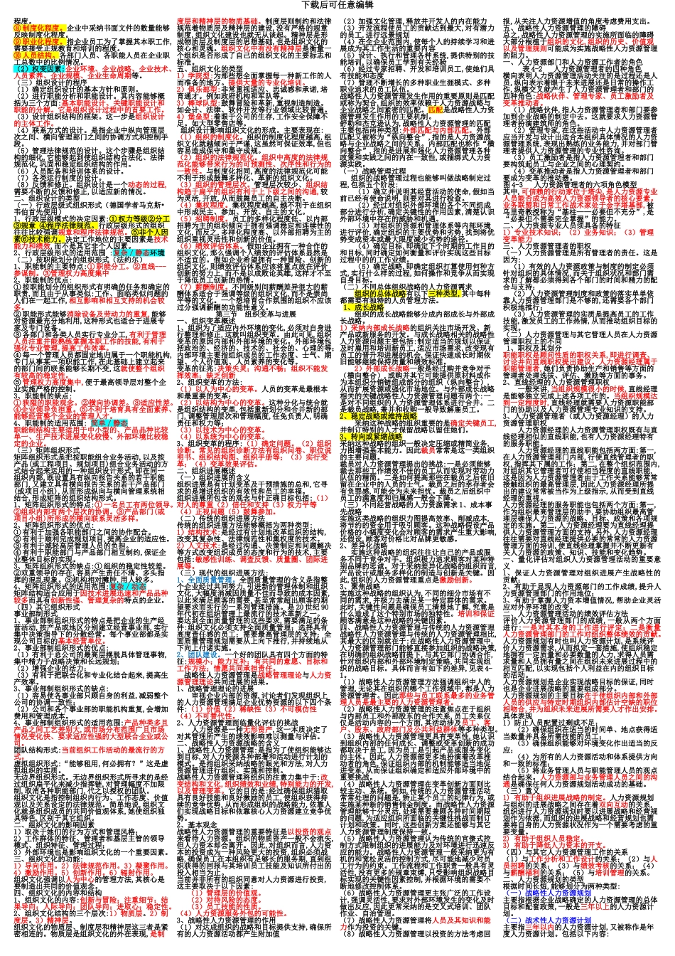 中级经济师人力资源背诵版_第3页