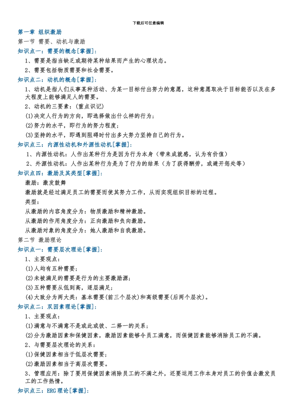 中级经济师人力资源知识点_第2页