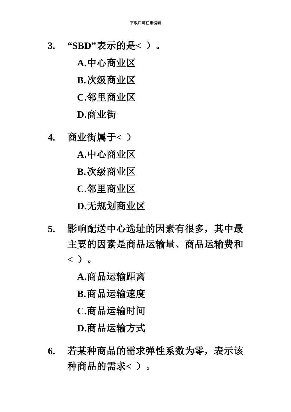 中级经济师商业经济专业知识与实务真题模拟_第3页