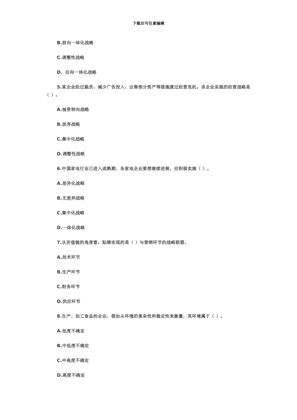 中级经济师工商真题模拟与答案_第3页