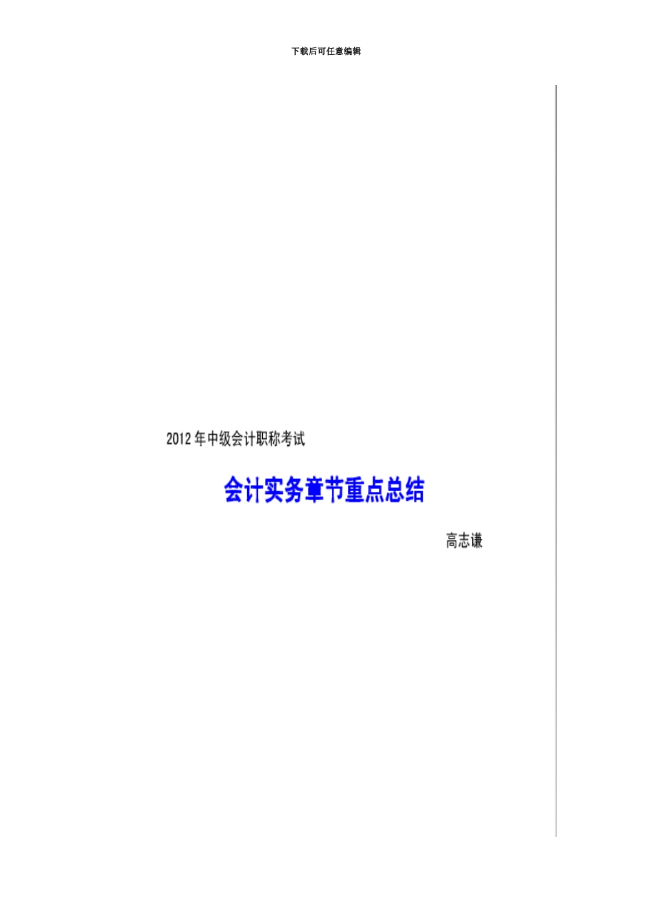 中级会计职称考试会计实务章节重点总结_第2页