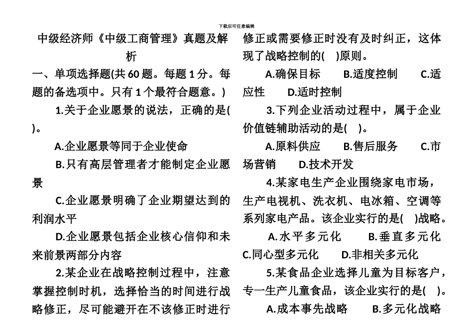 中级经济师工商管理真题模拟及答案解析_第2页