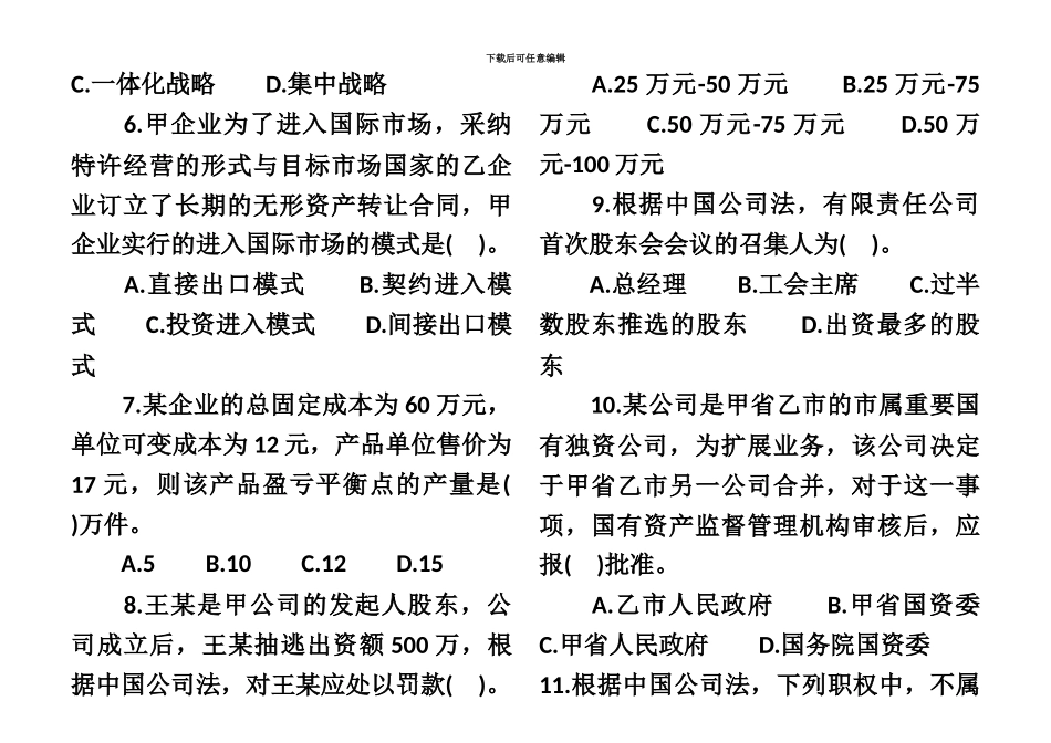 中级经济师工商管理真题模拟及答案解析_第3页