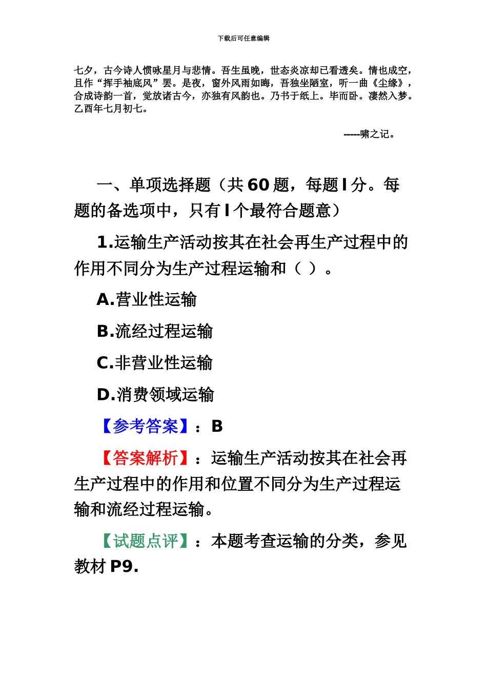 中级经济师工商管理专业知识与实务中级_第2页