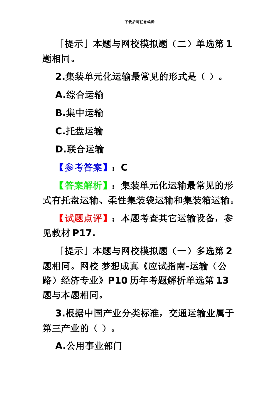 中级经济师工商管理专业知识与实务中级_第3页