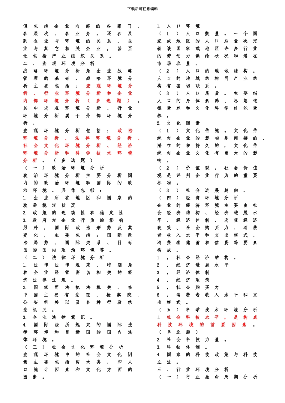 中级经济师工商管理精简排版直接打印版必看精华_第3页