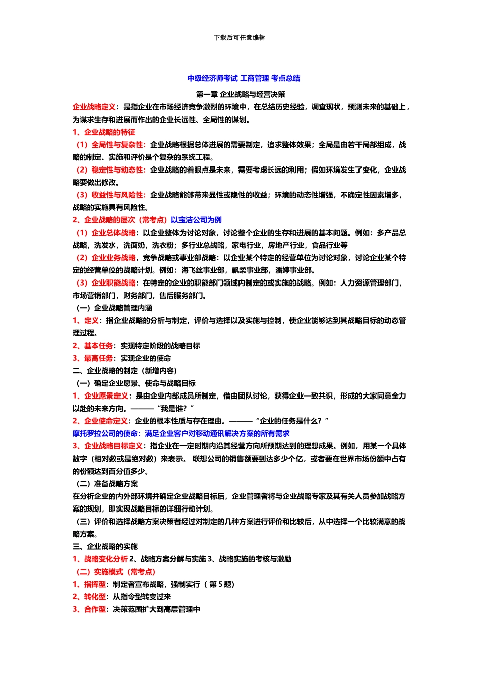 中级经济师工商管理考点总结_第2页