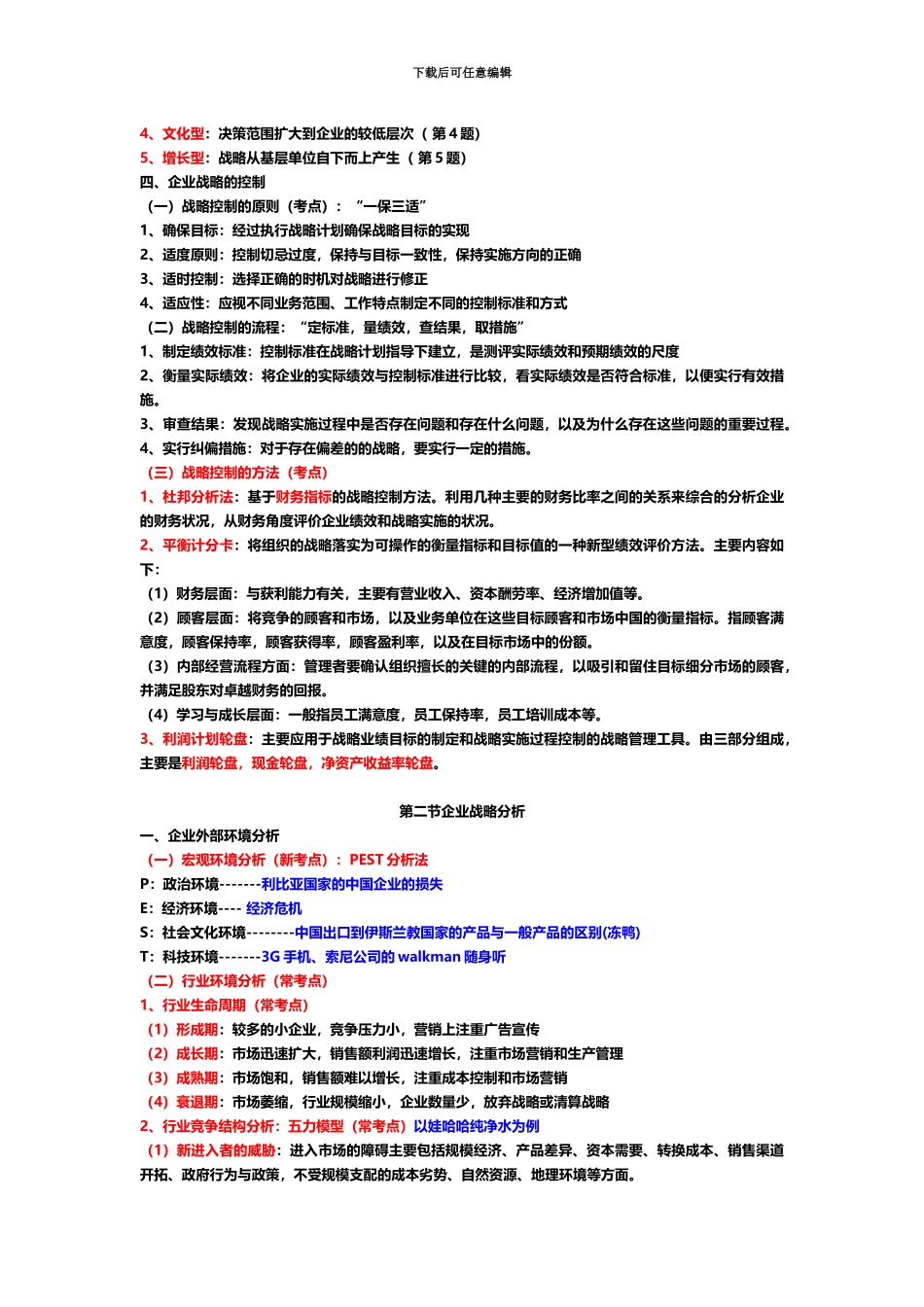 中级经济师工商管理考点总结_第3页