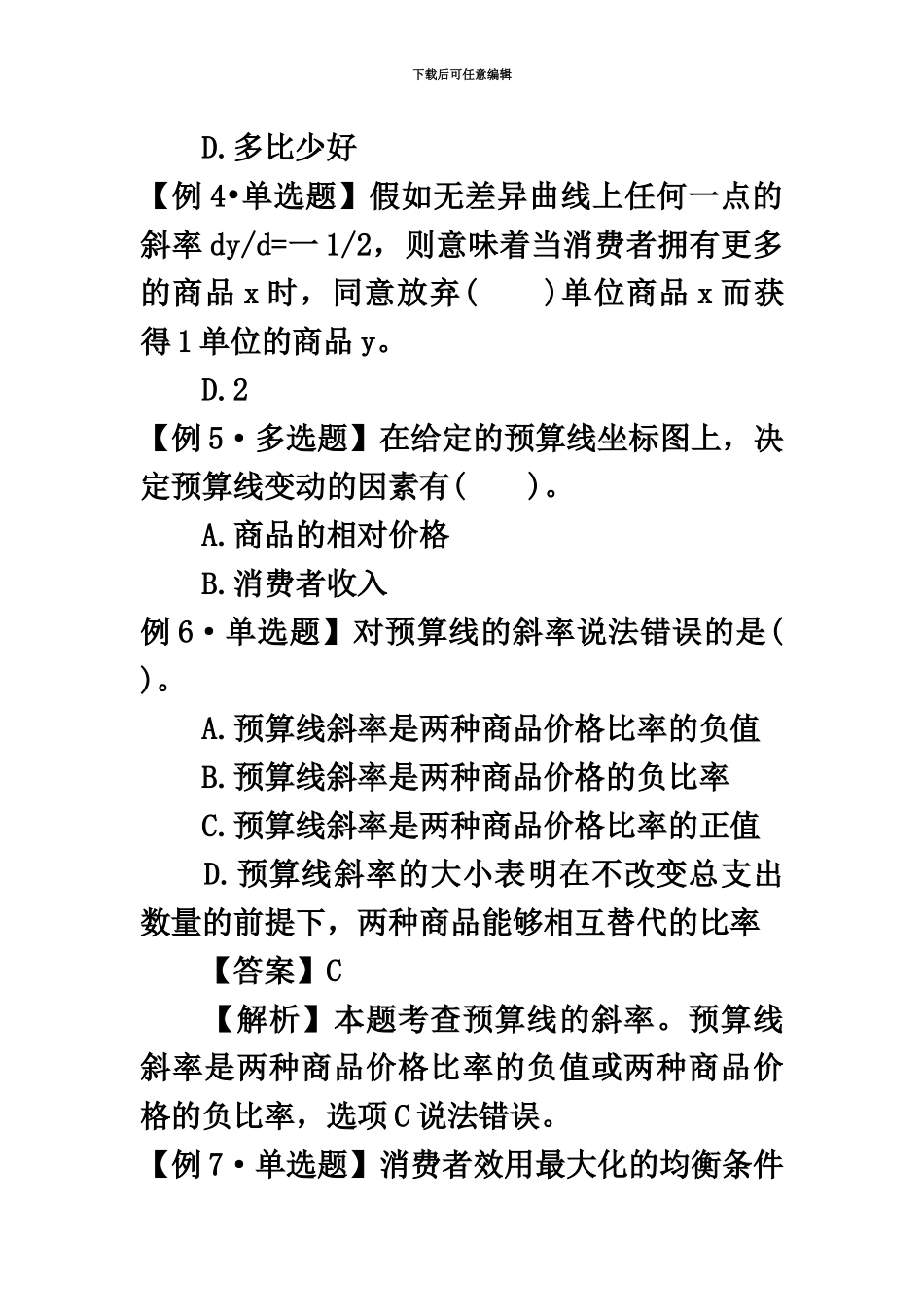 中级经济师应试指南记忆试题_第3页