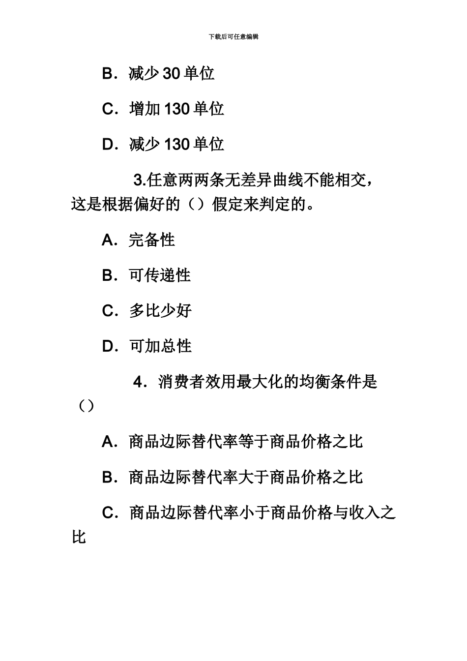中级经济师中级经济基础知识考试试题_第3页