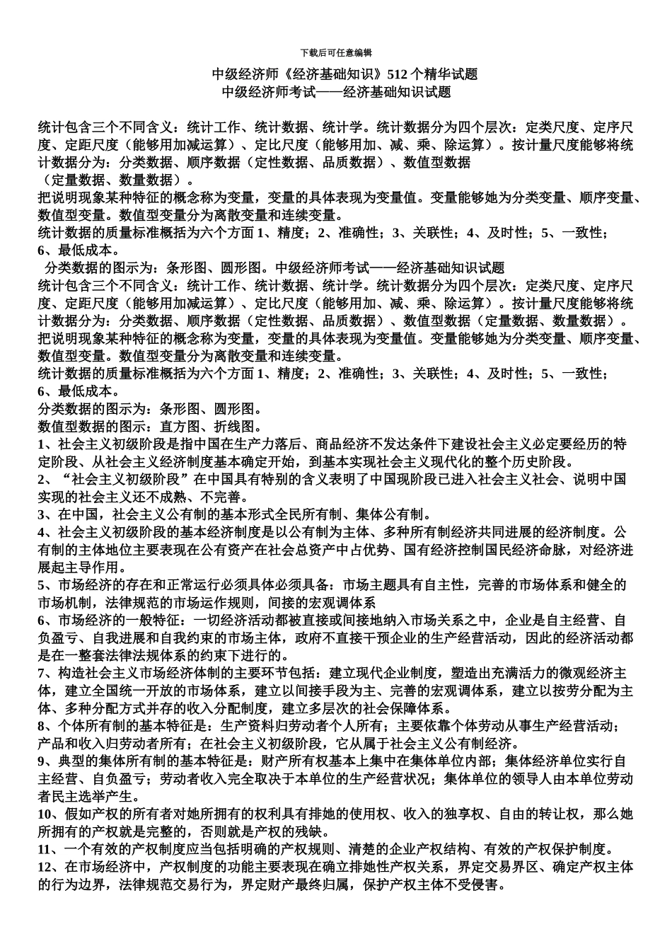 中级经济师512题_第2页