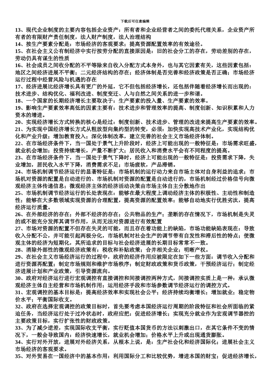 中级经济师512题_第3页