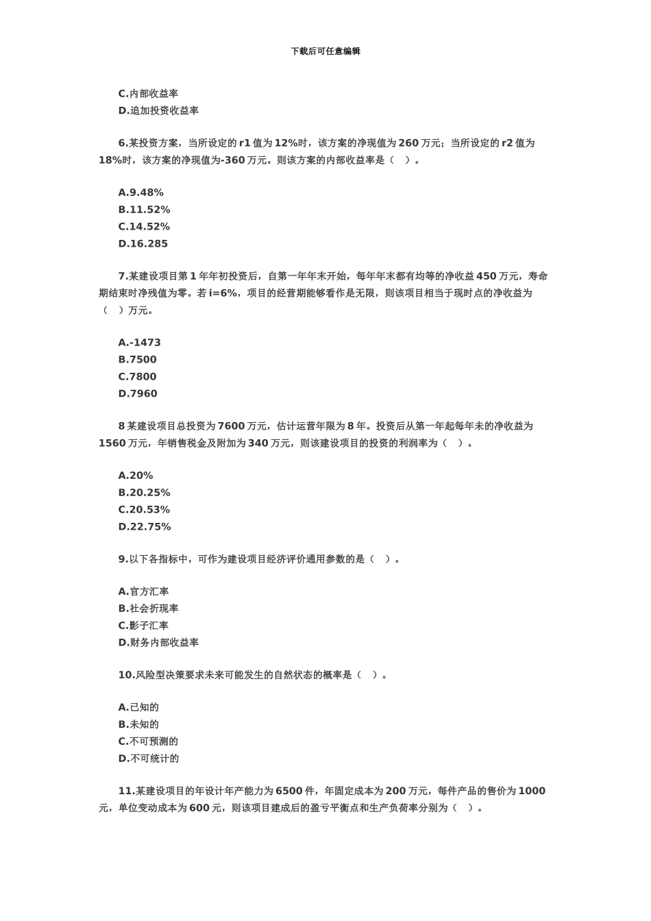 中级经济师建筑真题模拟和解析_第3页