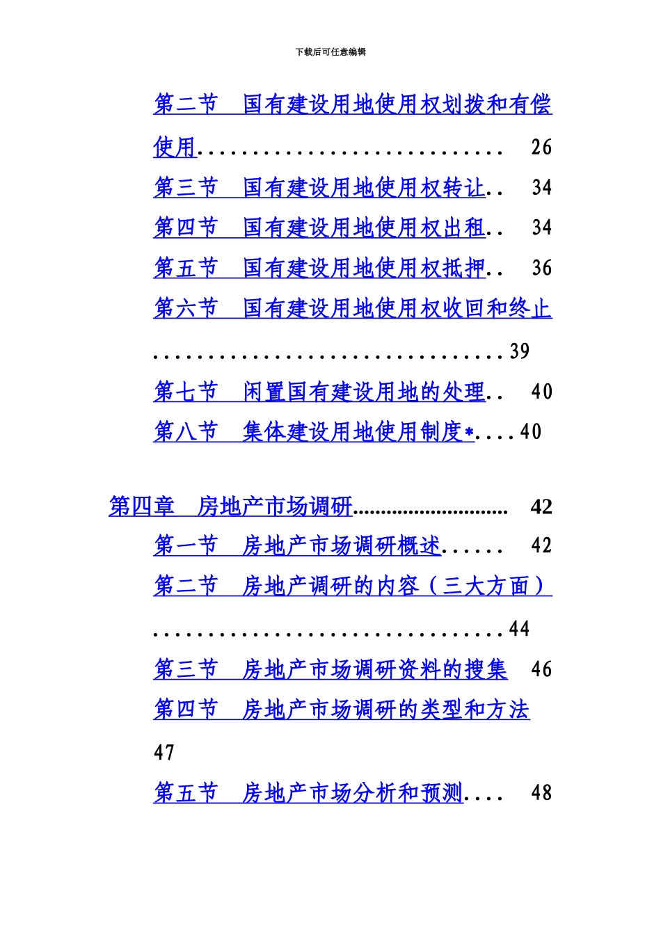 中级经济师房地产经济专业知识与实务知识汇总_第3页