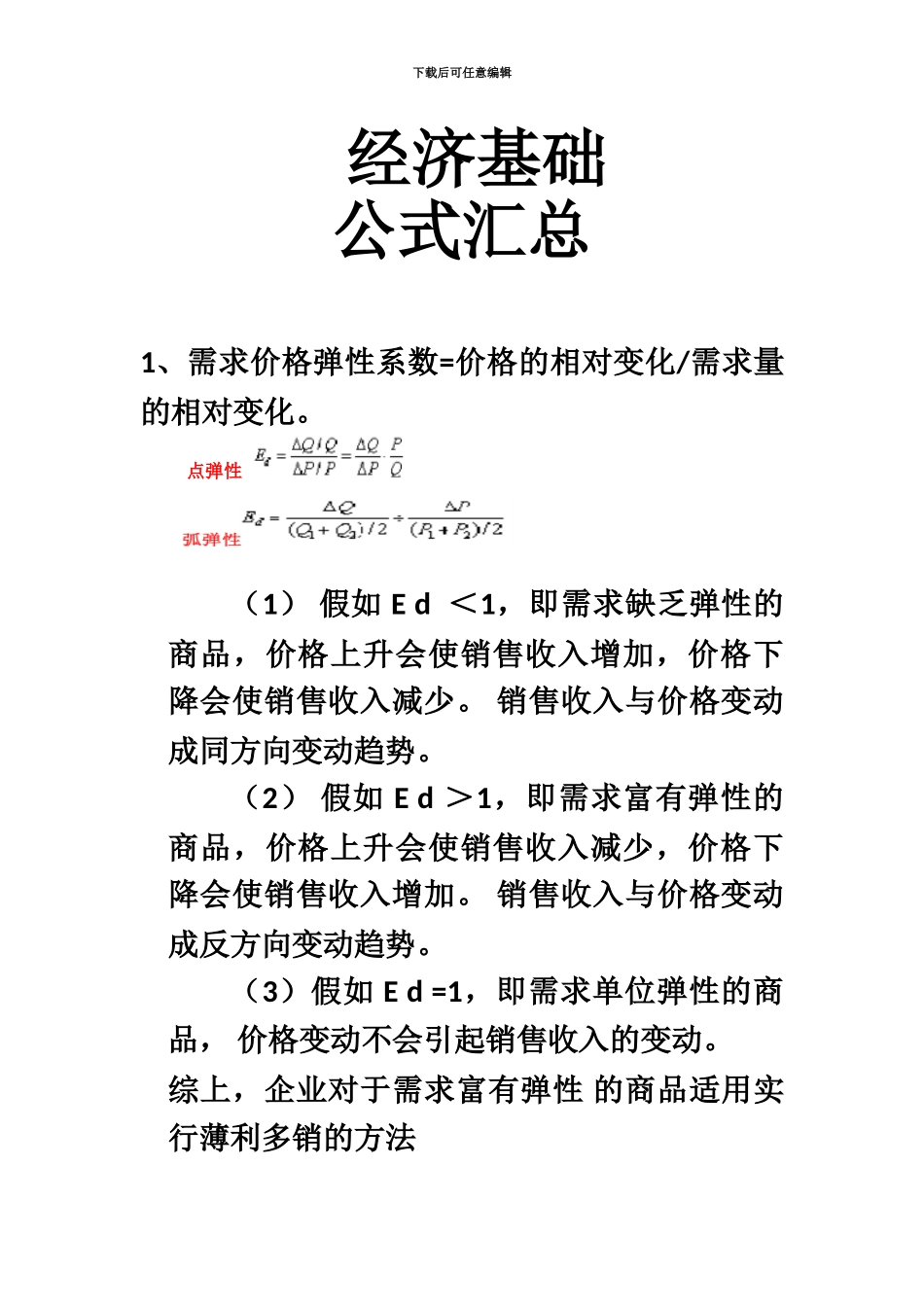 中级经济师经济基础公式汇总_第2页