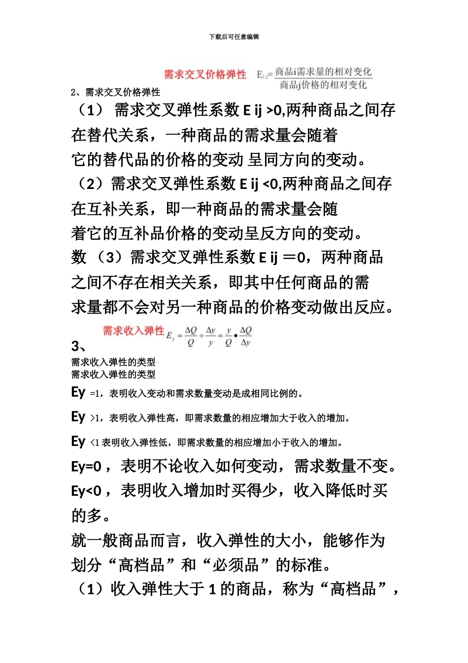 中级经济师经济基础公式汇总_第3页