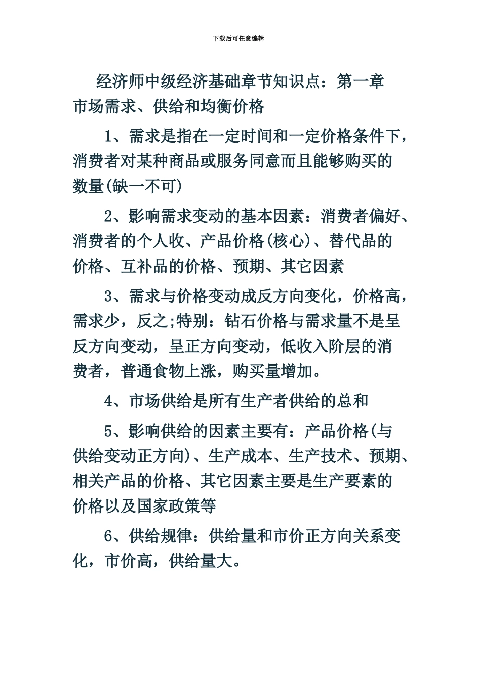 中级经济师经济基础知识汇总_第2页