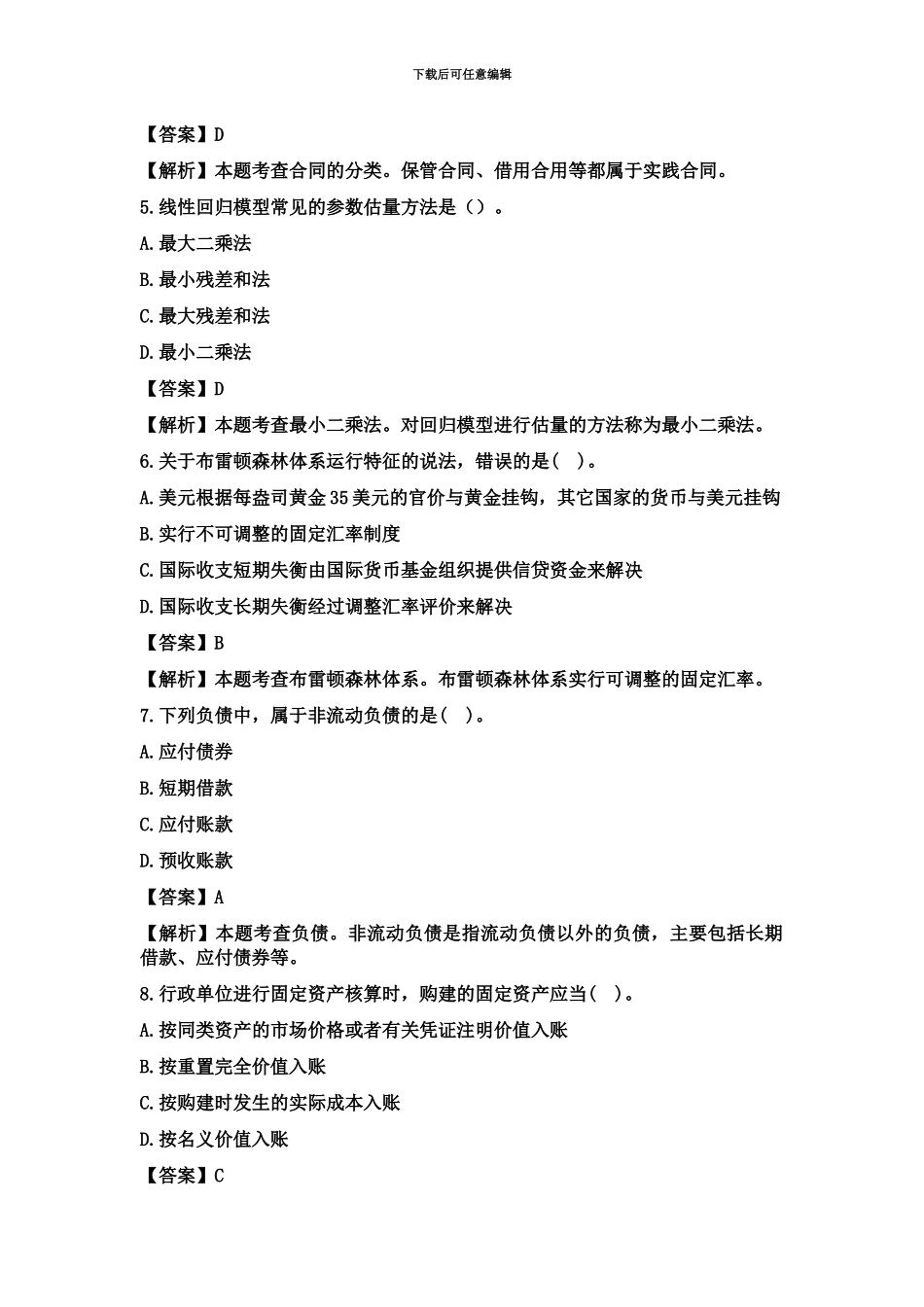 中级经济师基础真题模拟及答案下载_第3页