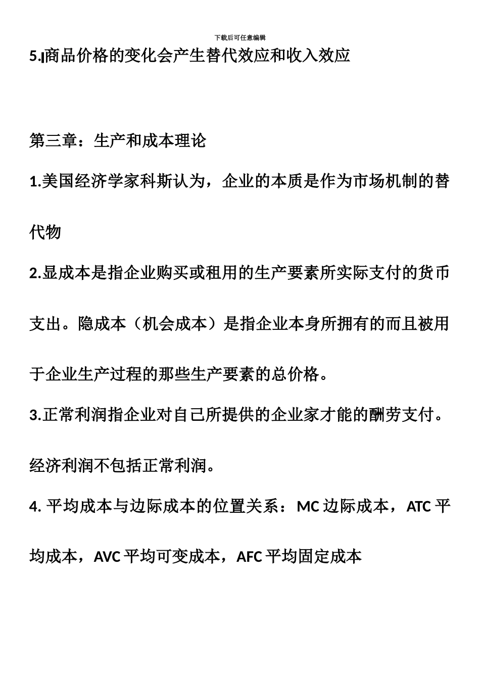 中级经济师经济基础考点归纳_第3页