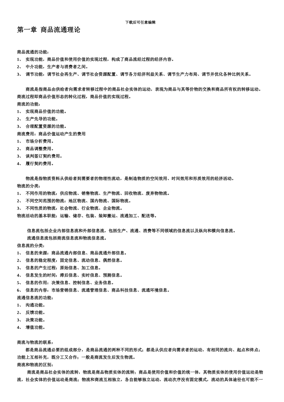中级经济师商业经济汇总_第2页