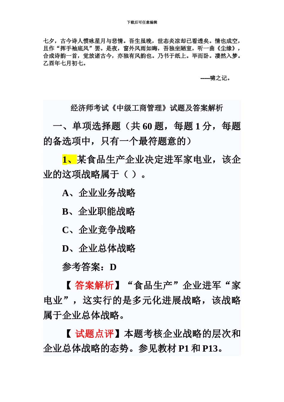 中级经济师考试中级工商管理试题及答案解析_第2页
