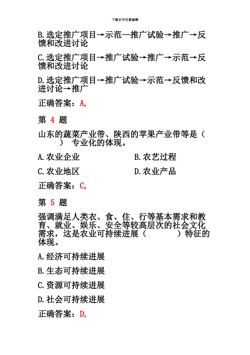 中级经济师考试农业经济专业知识与实务模拟真题模拟_第3页