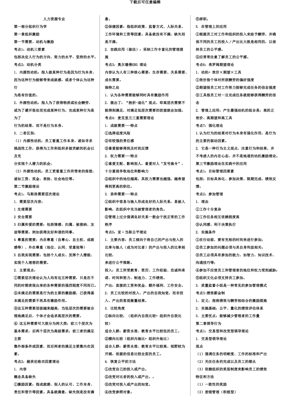 中级经济师考试人力资源专业知识全整理可排版_第2页