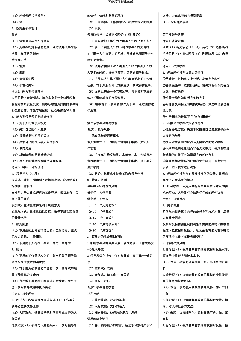 中级经济师考试人力资源专业知识全整理可排版_第3页