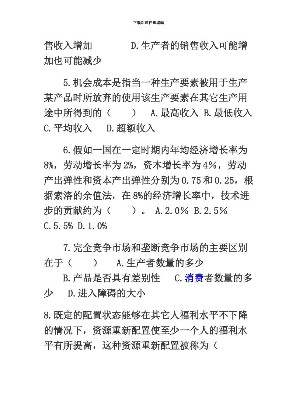 中级经济师考试历年试题_第3页