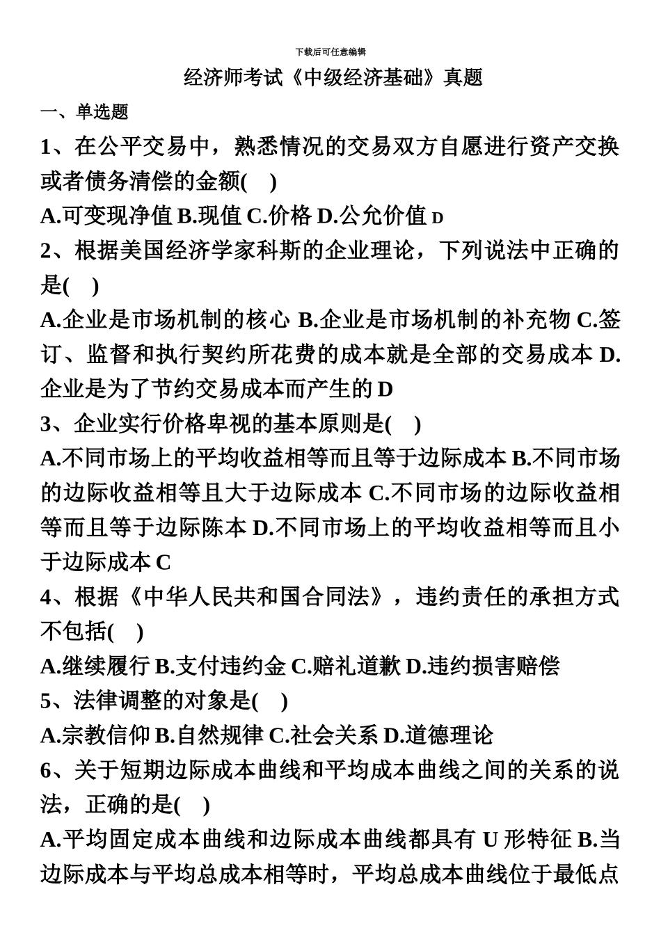中级经济师经济基础真题模拟_第2页