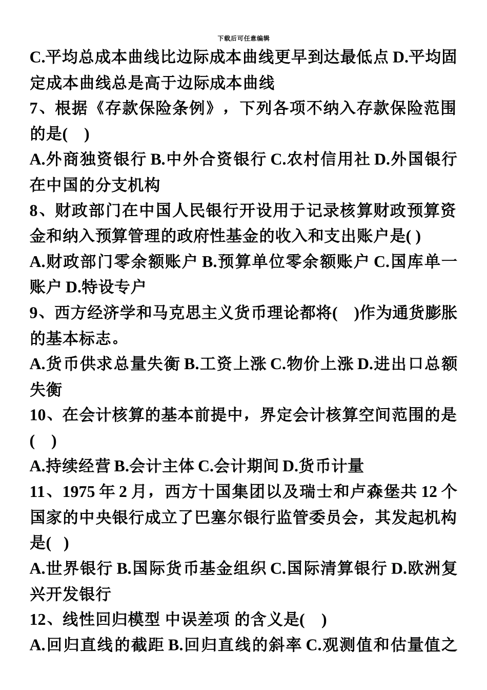 中级经济师经济基础真题模拟_第3页