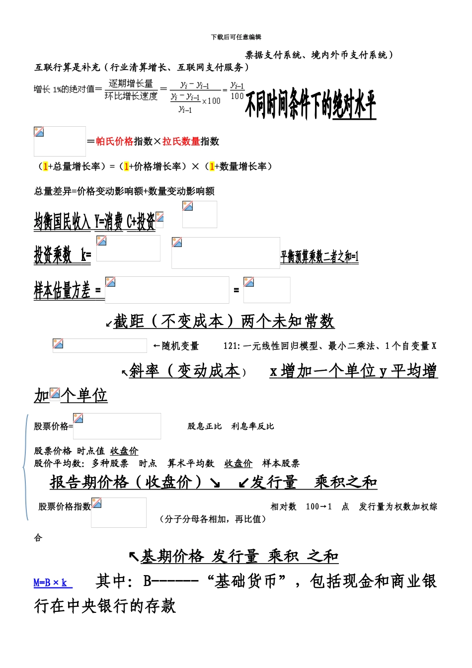 中级经济师经济基础理论要点汇总_第3页