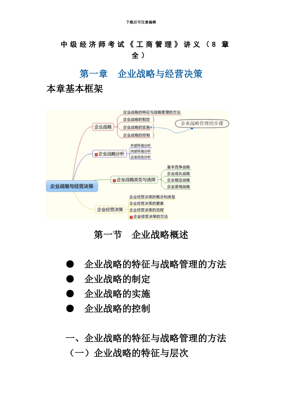 中级经济师考试工商管理讲义8章全_第2页