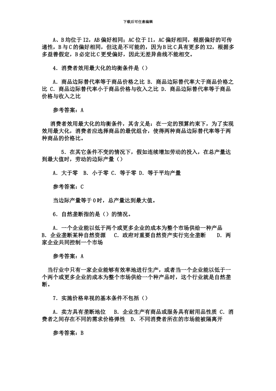 中级经济师考试真题模拟经济基础知识_第3页