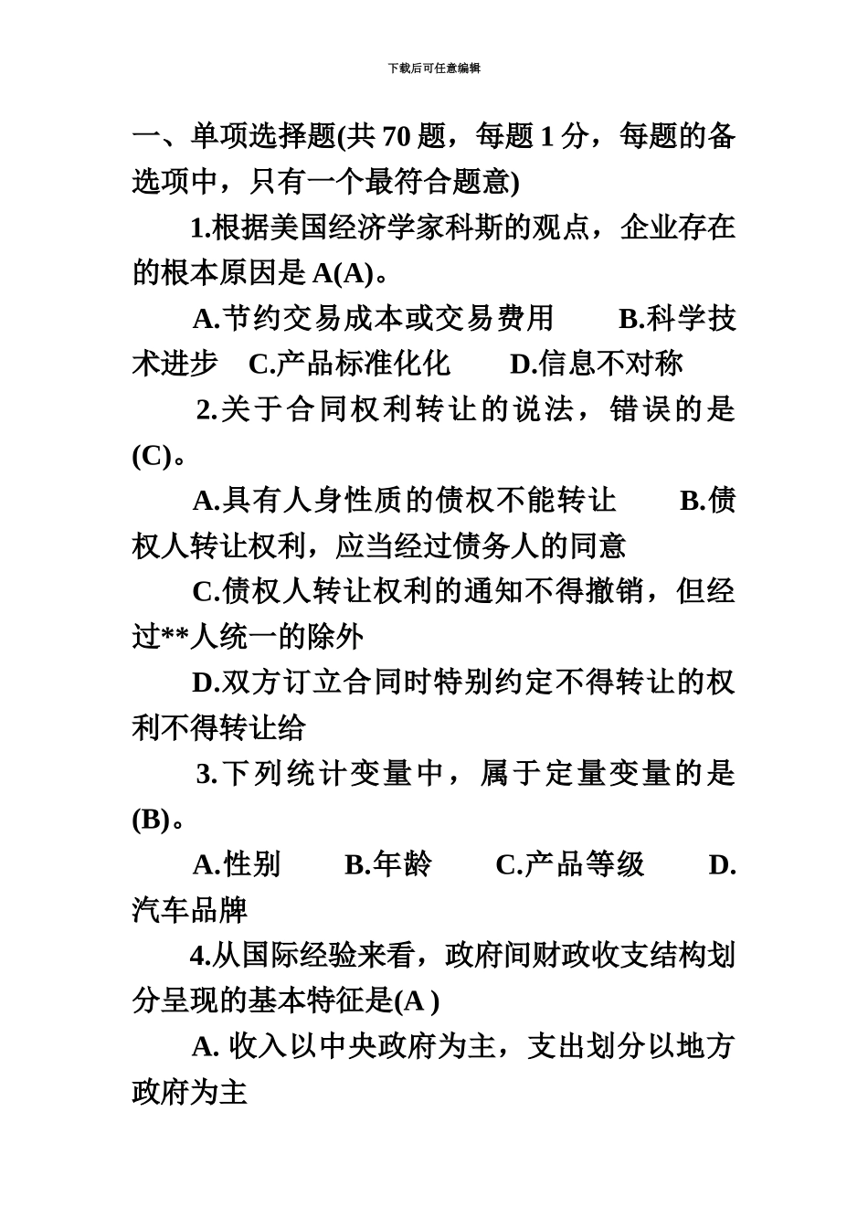 中级经济师考试真题模拟及答案经济基础_第2页