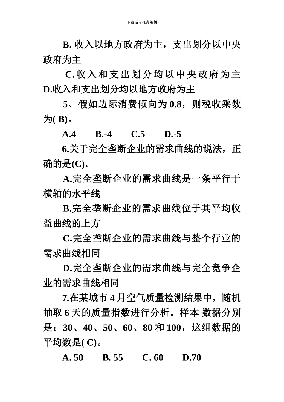 中级经济师考试真题模拟及答案经济基础_第3页