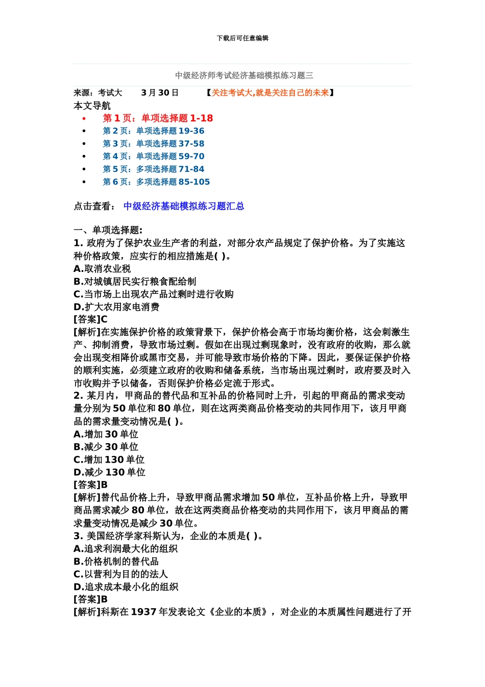 中级经济师考试经济基础模拟练习题三_第2页