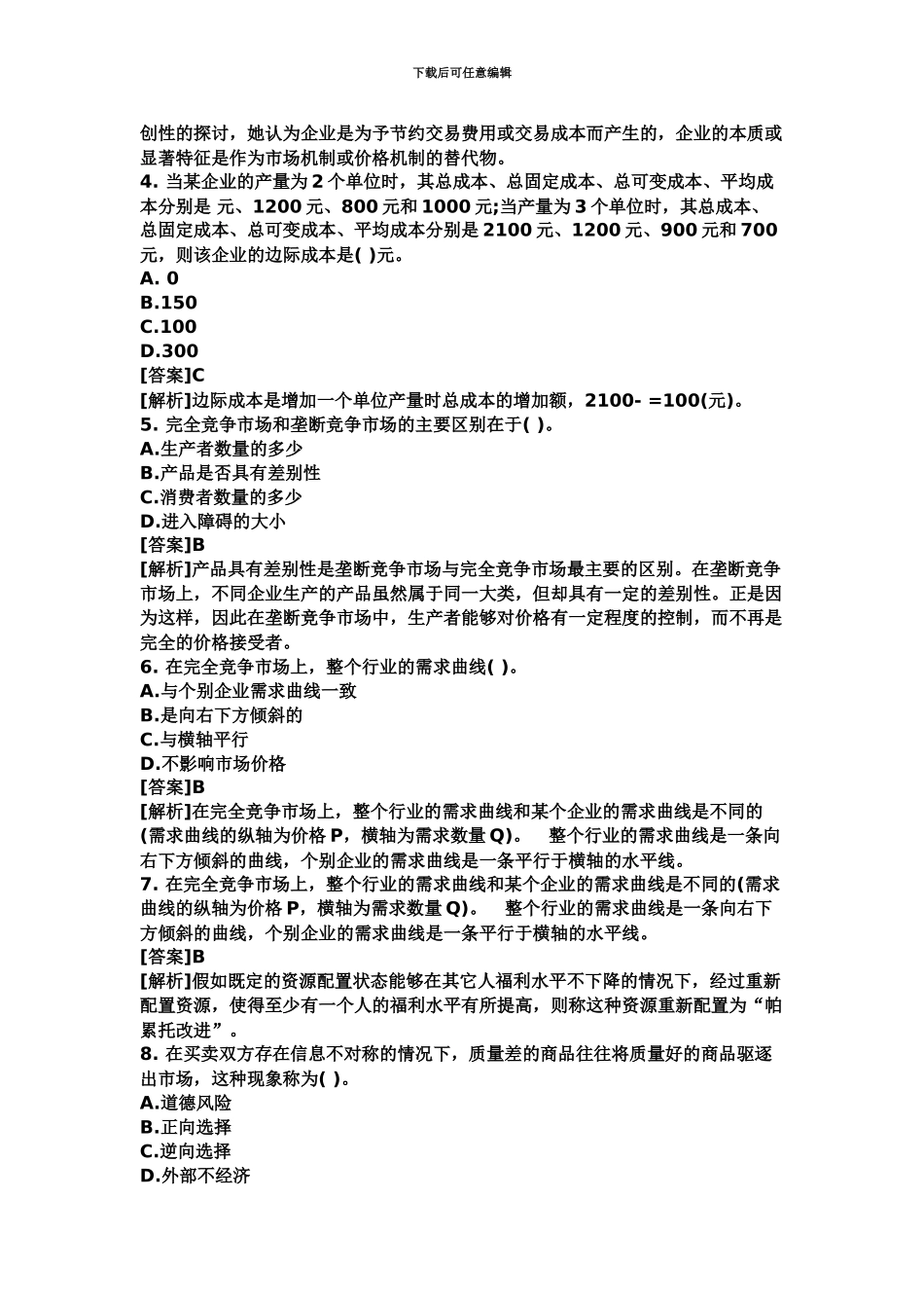 中级经济师考试经济基础模拟练习题三_第3页