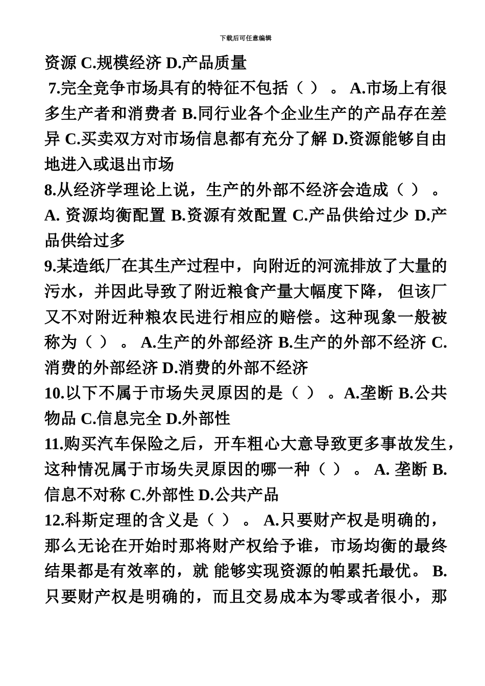 中级经济师考试经济基础知识押题及答案解析整理版_第3页