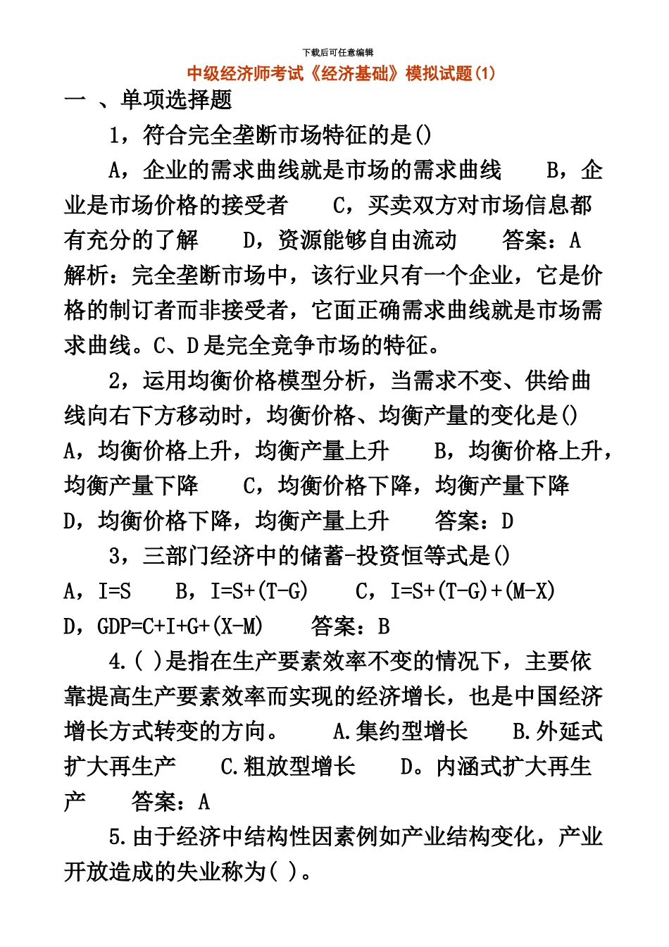 中级经济师考试试题1_第2页