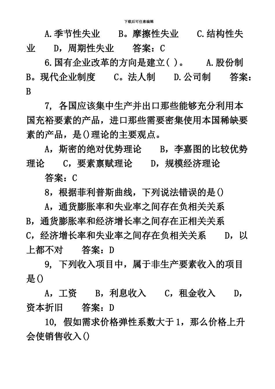 中级经济师考试试题1_第3页