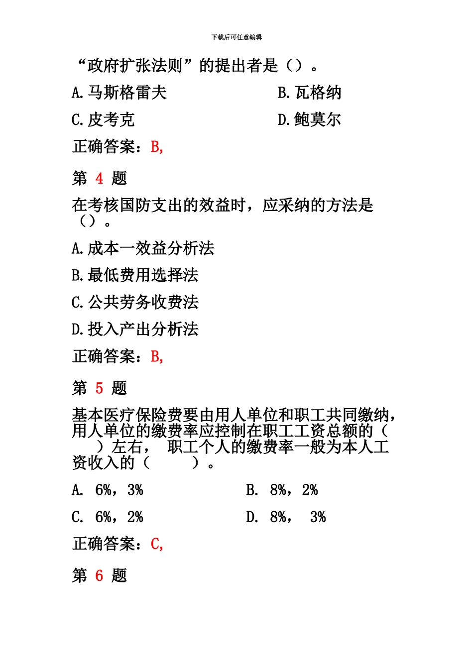中级经济师考试财政税收专业知识与实务备考习题_第3页