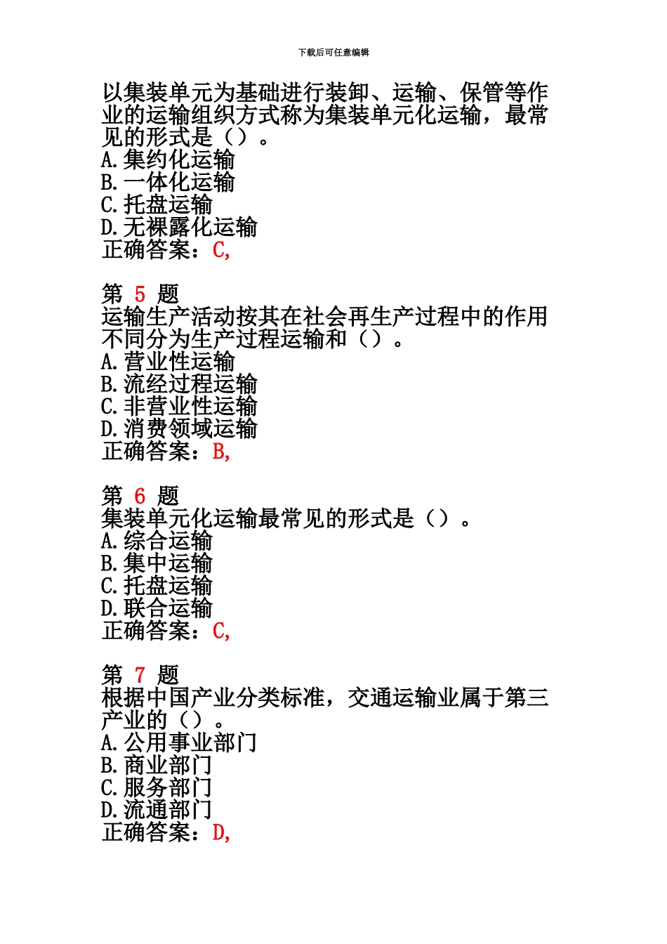 中级经济师考试运输经济公路专业与实务专项练习试题合集_第3页