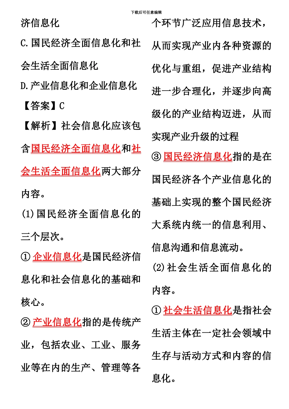 中级经济师考试邮电经济真题模拟及答案_第3页